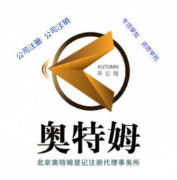北京奧特姆注冊(cè)代理事務(wù)所 廣播電視節(jié)目制作經(jīng)營許可證專業(yè)代理服務(wù)