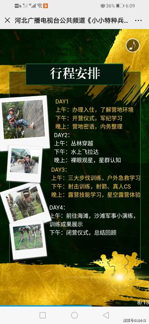 2025探密篇 小小特種兵暴風(fēng)湖行動(dòng)——“火藍(lán)刀鋒歷練營”秦皇島全線啟動(dòng) \\