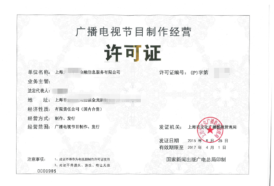 廣播電視節(jié)目制作經(jīng)營許可證高效辦理指南 人員配置是關(guān)鍵