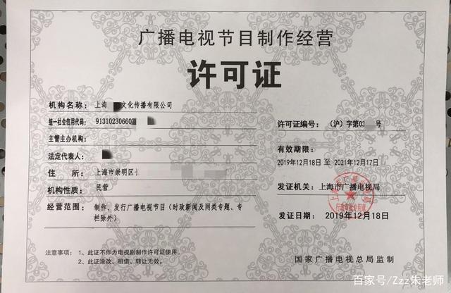 聊一下上海廣播電視節(jié)目制作許可證怎么申請(qǐng)?要求?材料?
